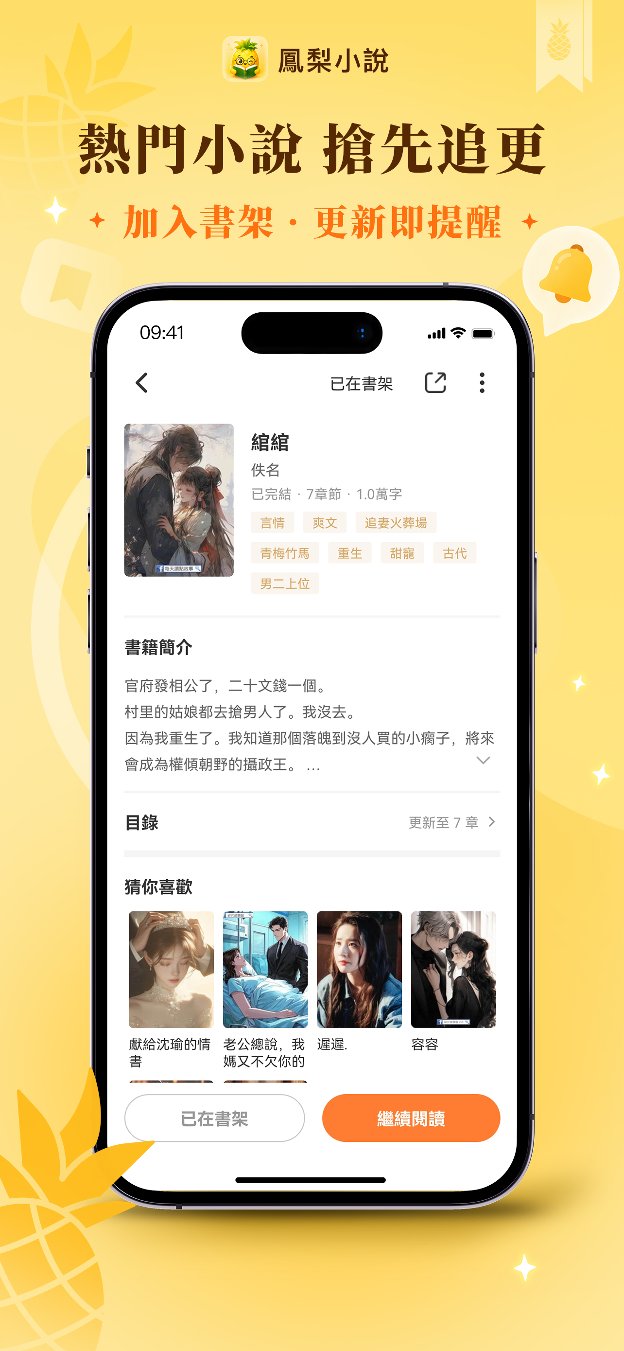 鳳梨小說 App 預覽 1