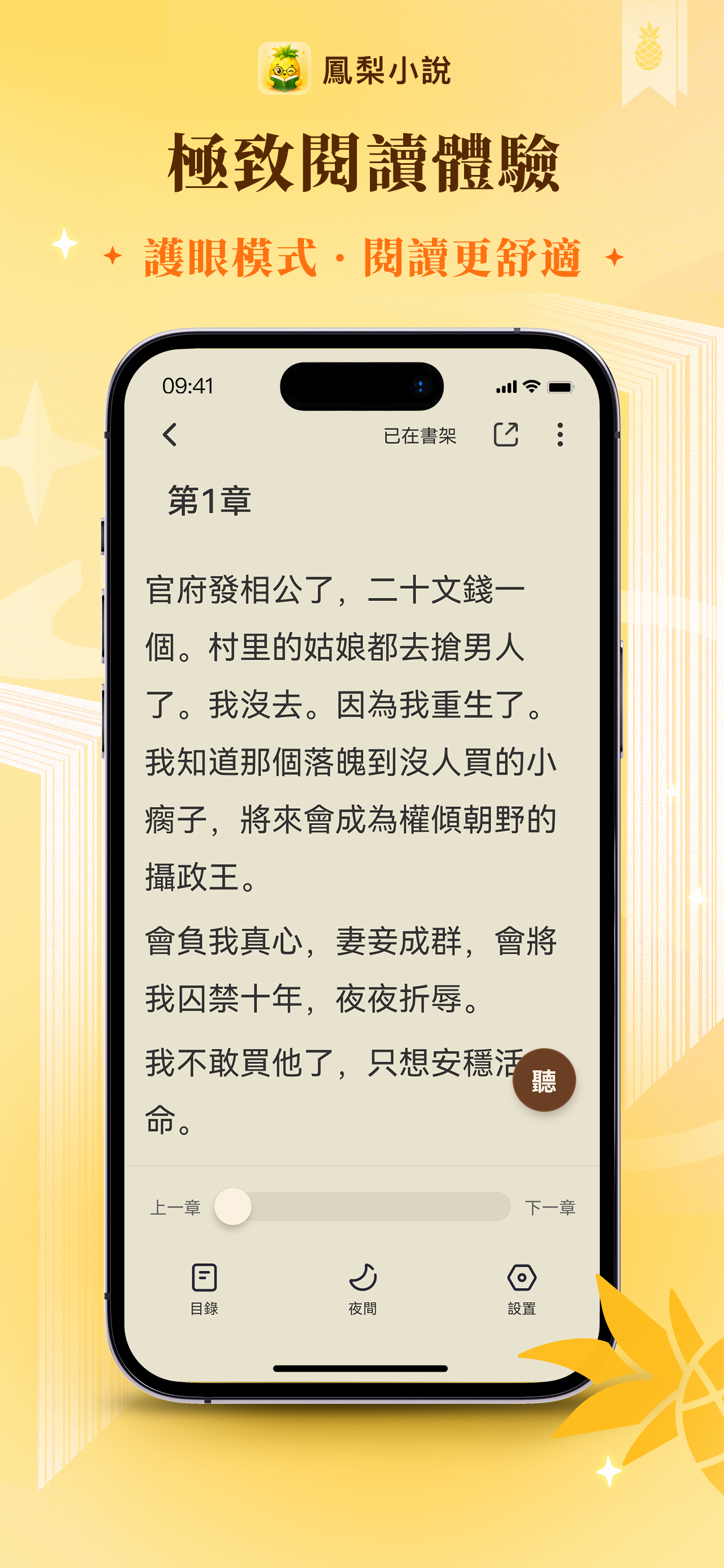 鳳梨小說 App 預覽 2