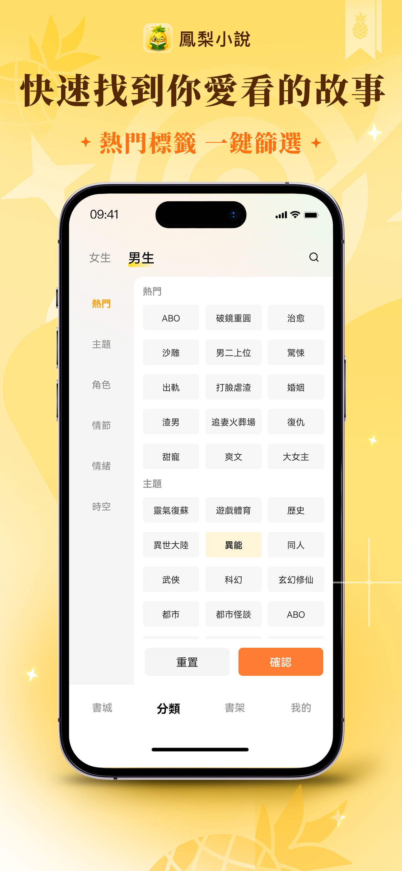 鳳梨小說 App 預覽 3