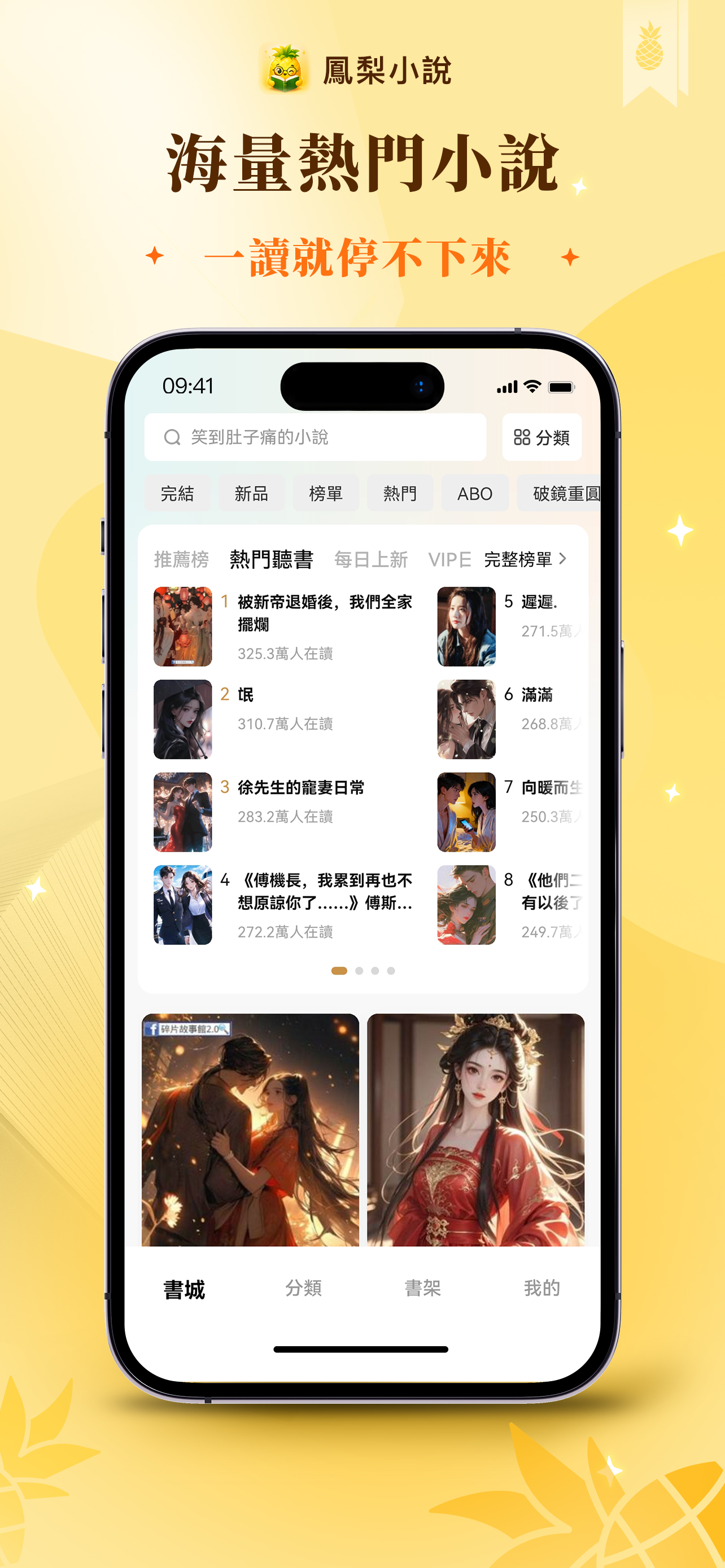 鳳梨小說 App 預覽 4