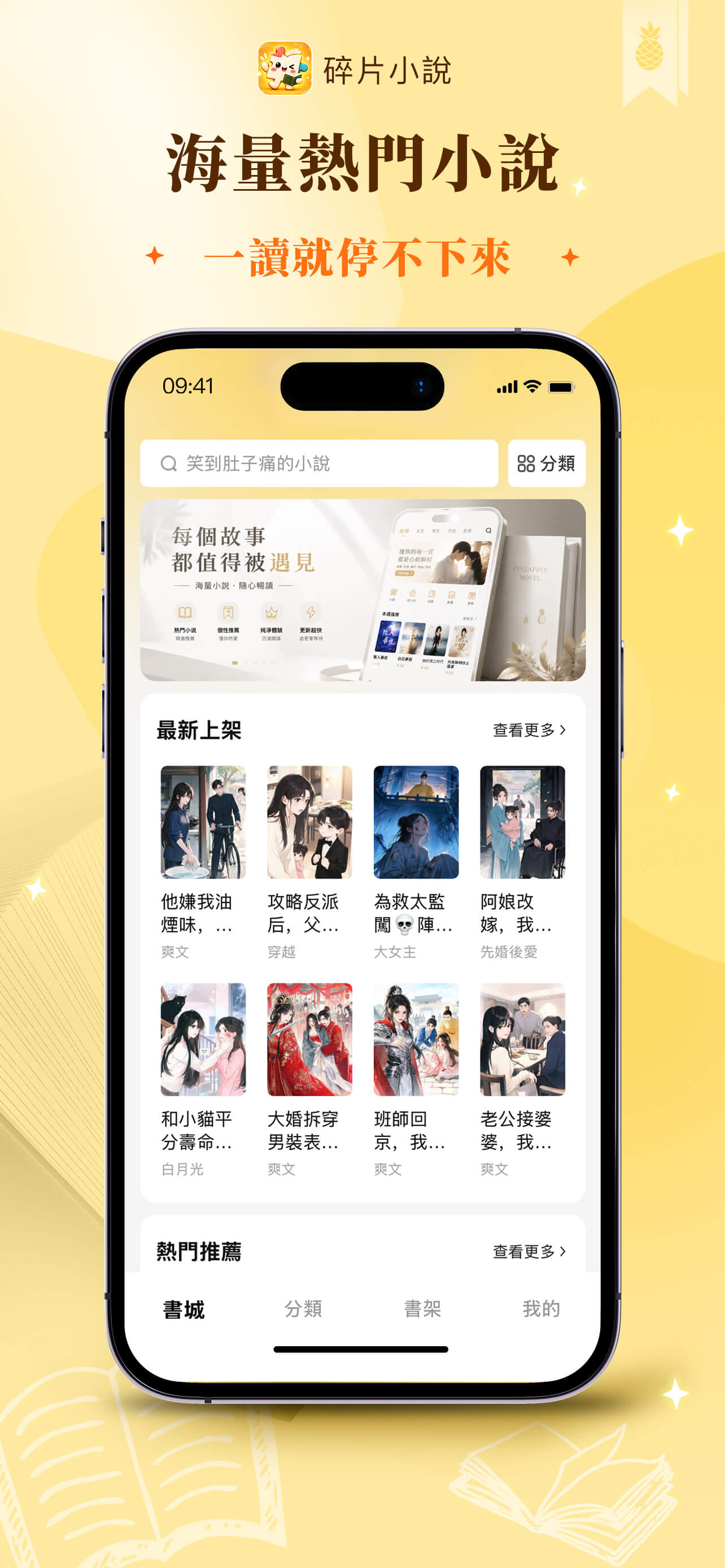碎片小說 App 預覽 1