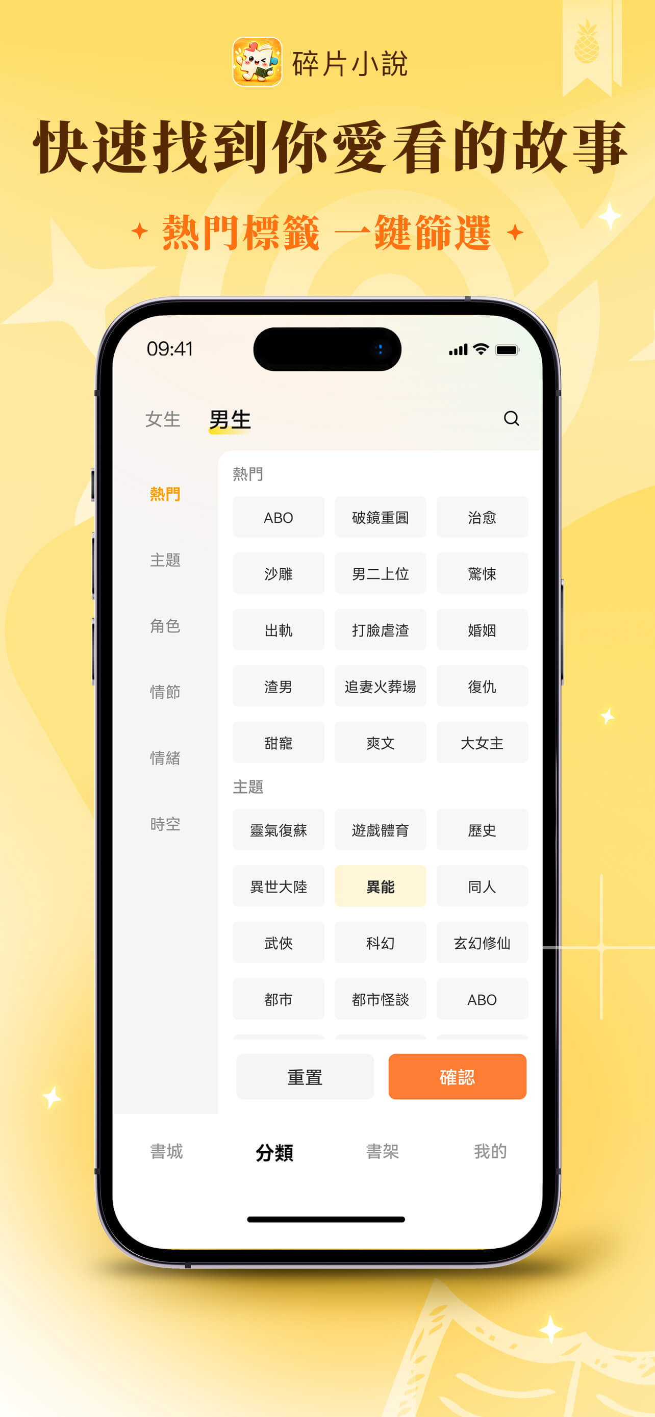 碎片小說 App 預覽 2