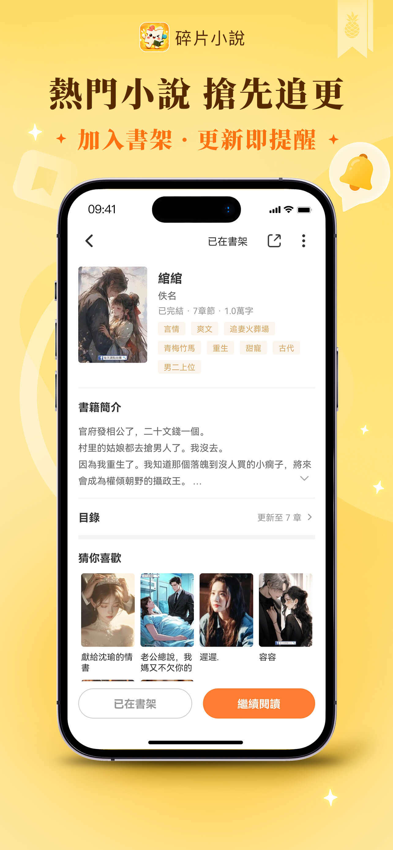 碎片小說 App 預覽 3