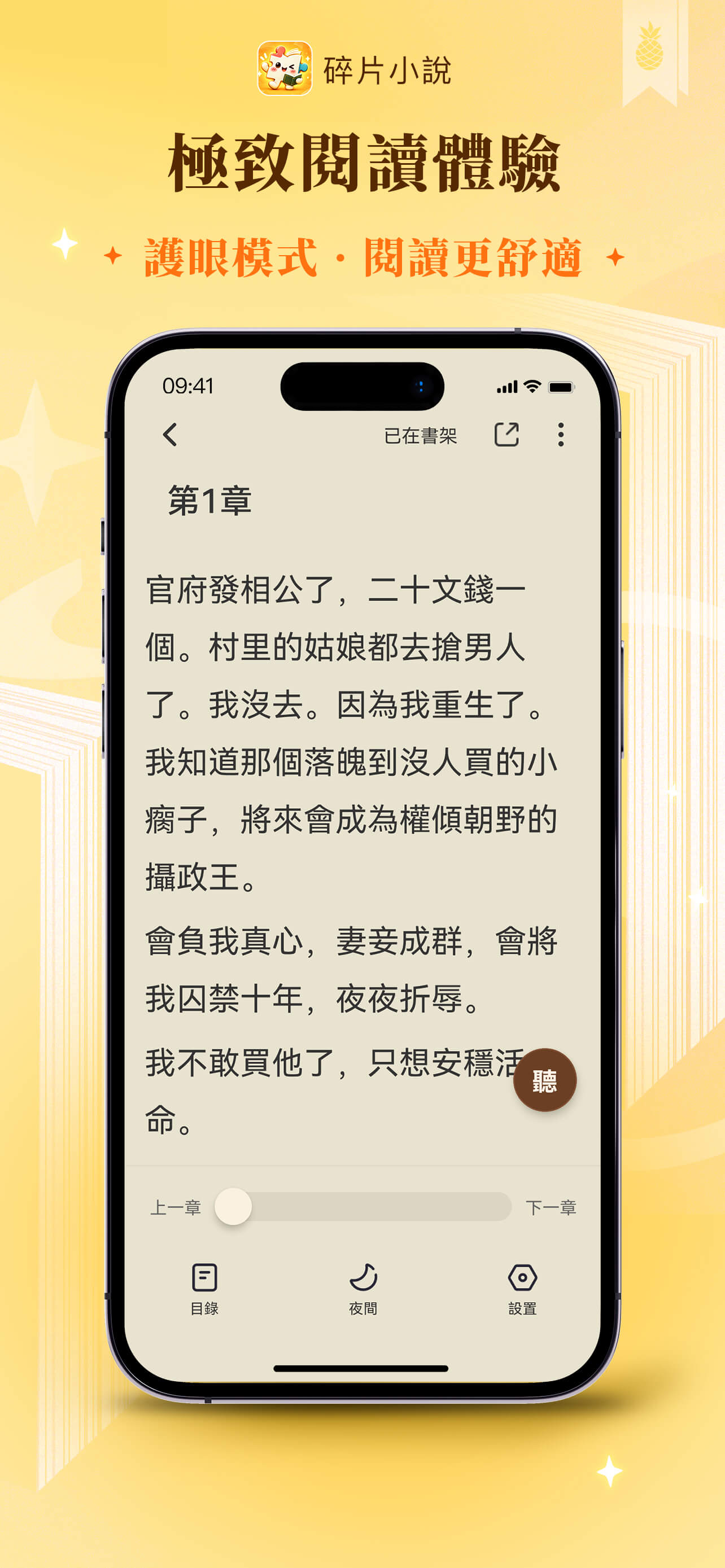 碎片小說 App 預覽 4